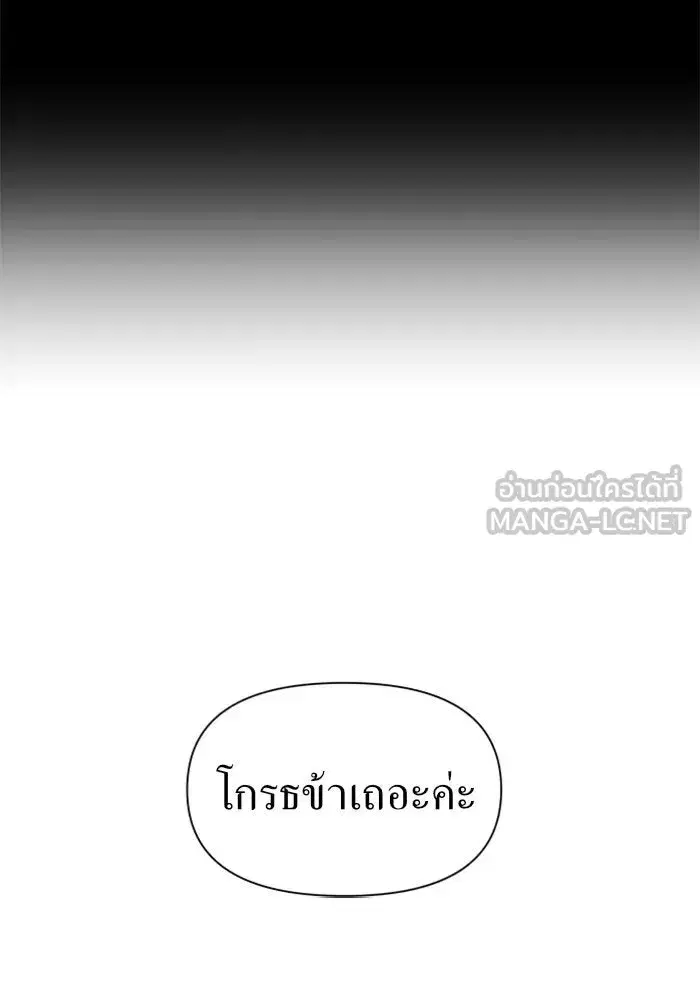Your Throne ตอนที่ 62 หน้า 24