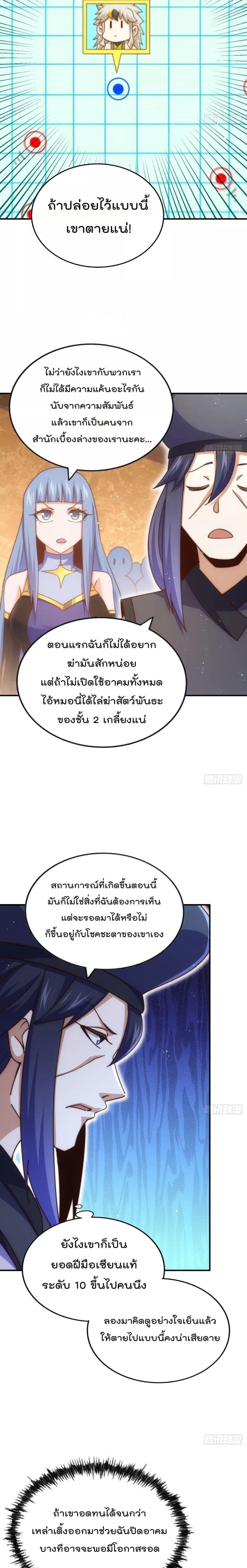 Who is your Daddy ตอนที่ 245 หน้า 14