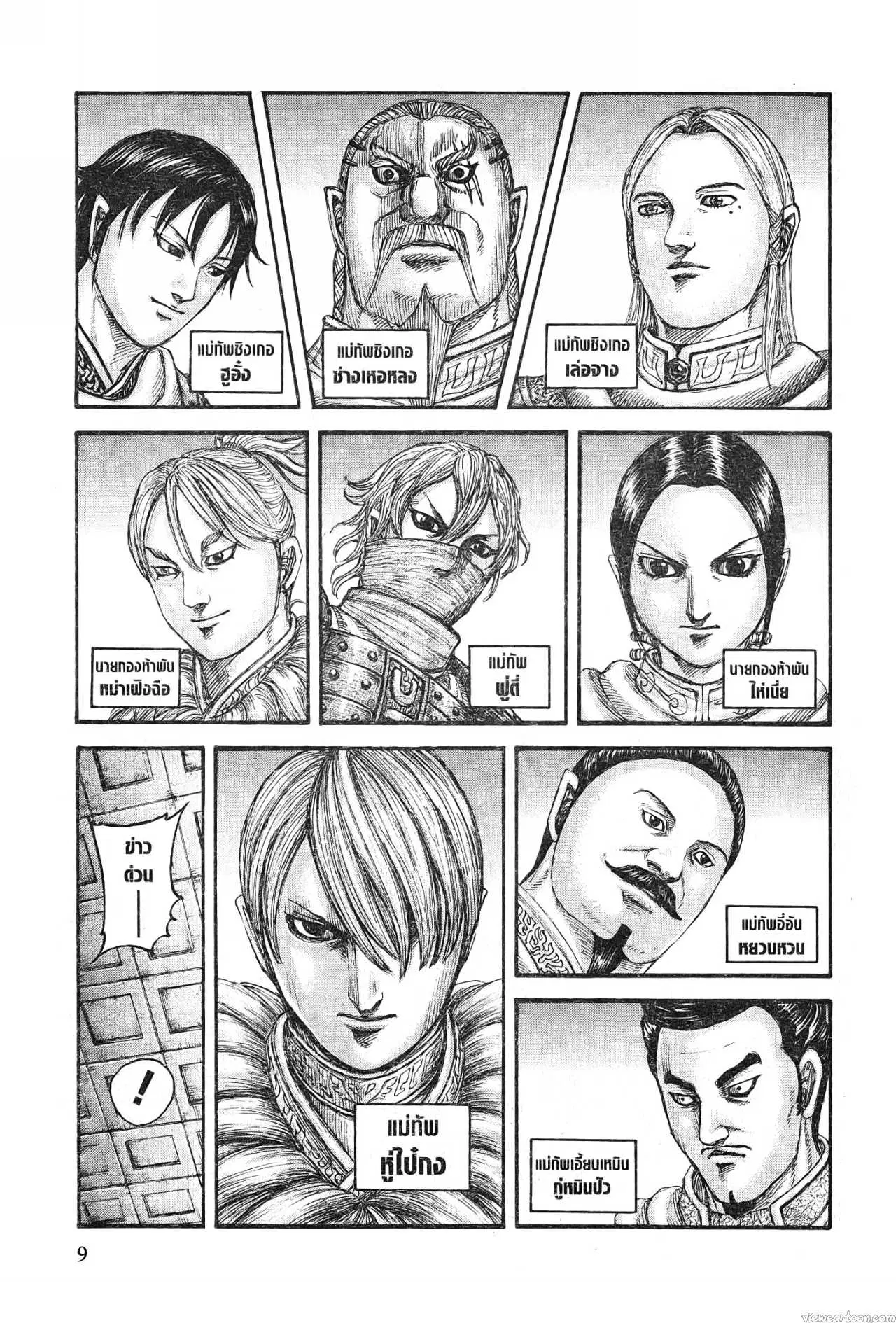 Kingdom ตอนที่ 714 หน้า 5