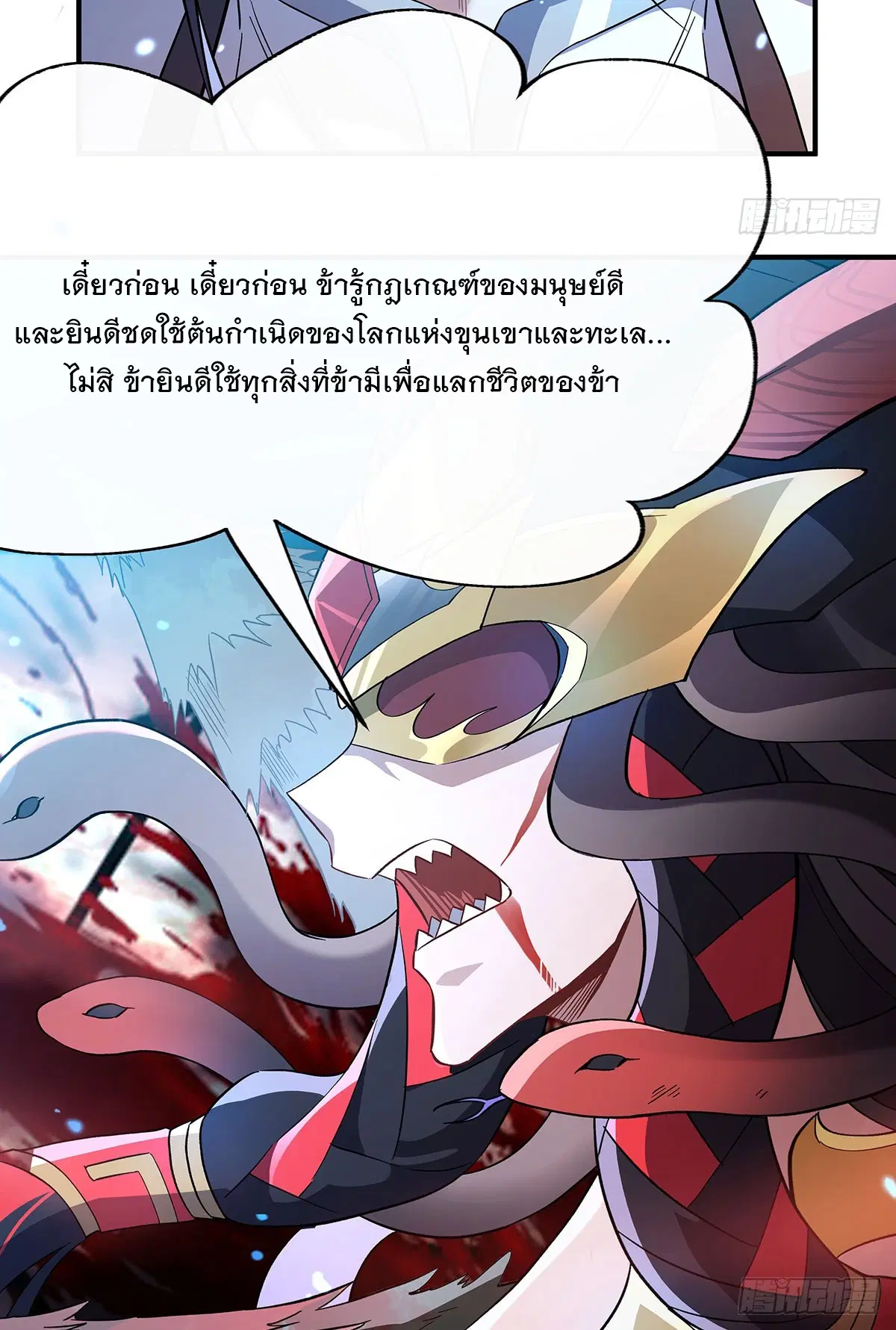 My Female Disciples are all Future Masters of the Heavens ตอนที่ 235 หน้า 29