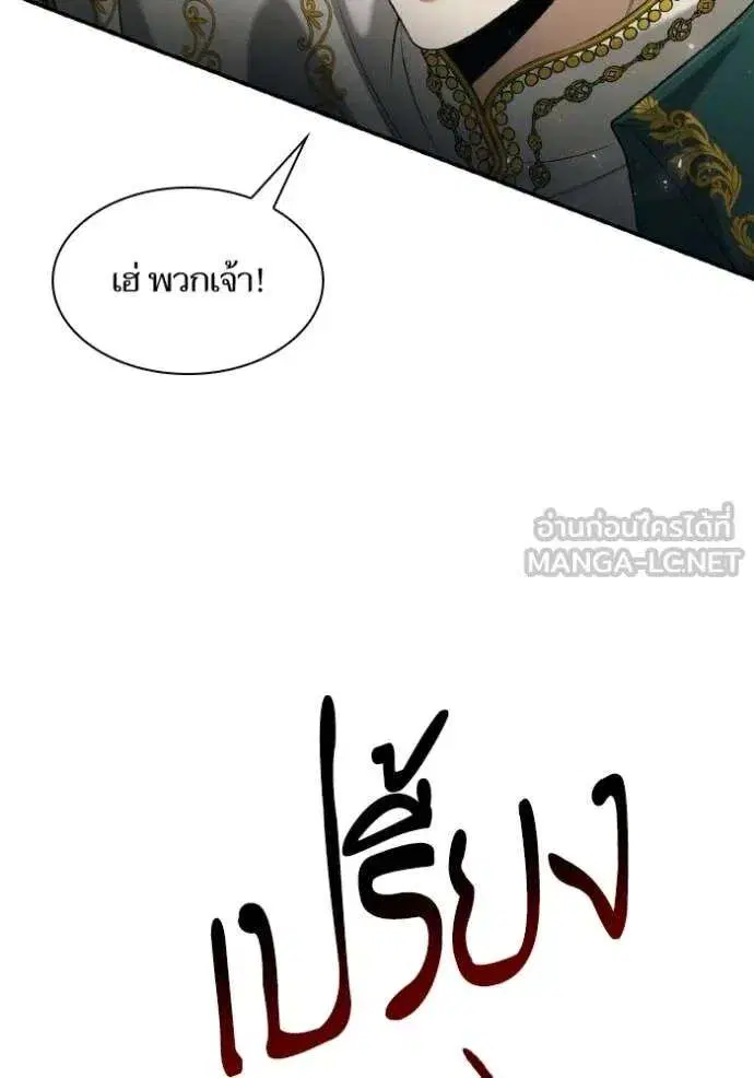 Sister I Am the Queen in This Life ตอนที่ 156 หน้า 105