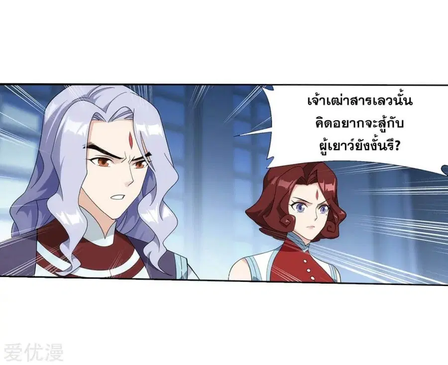 Doupo Cangqiong ตอนที่ 280 หน้า 39