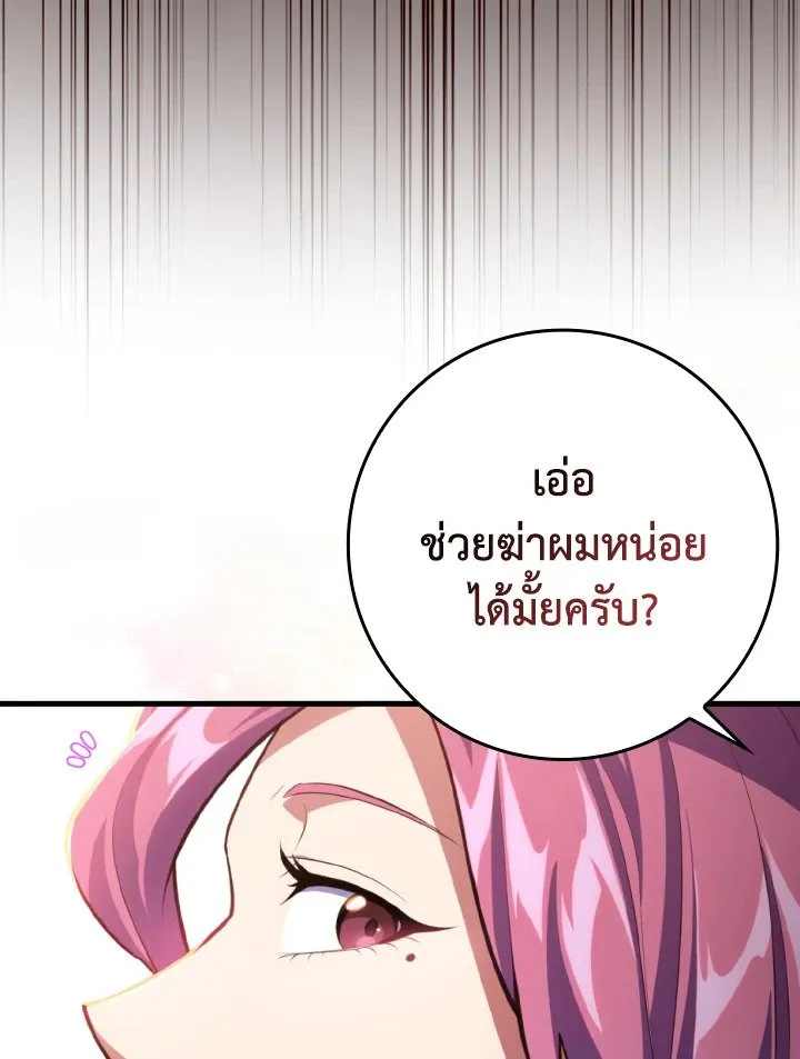 Max Level Player ตอนที่ 62 หน้า 16