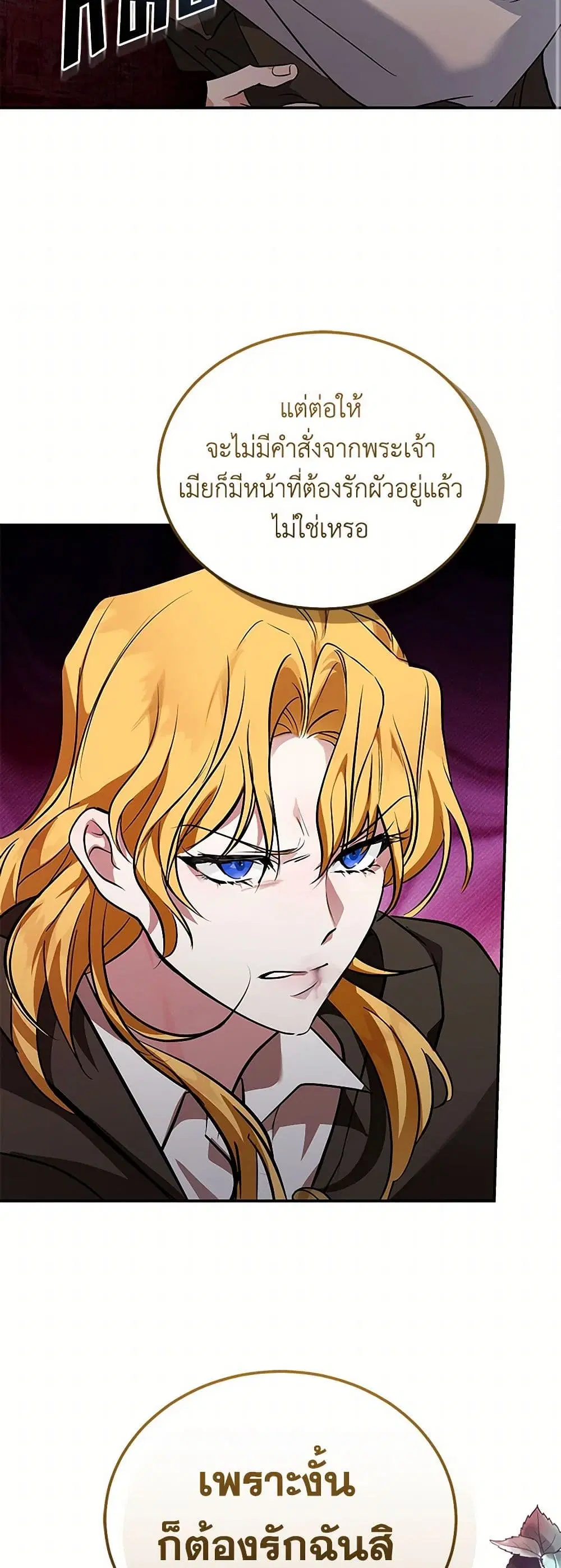 The Villainess Lives Again ตอนที่ 211 หน้า 36