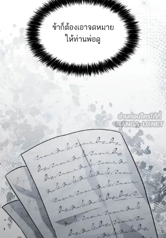 I Am the Queen in This Life ตอนที่ 176 หน้า 70