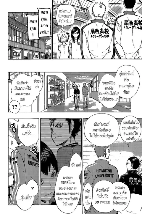 Haikyuu!! ตอนที่ 75 หน้า 8