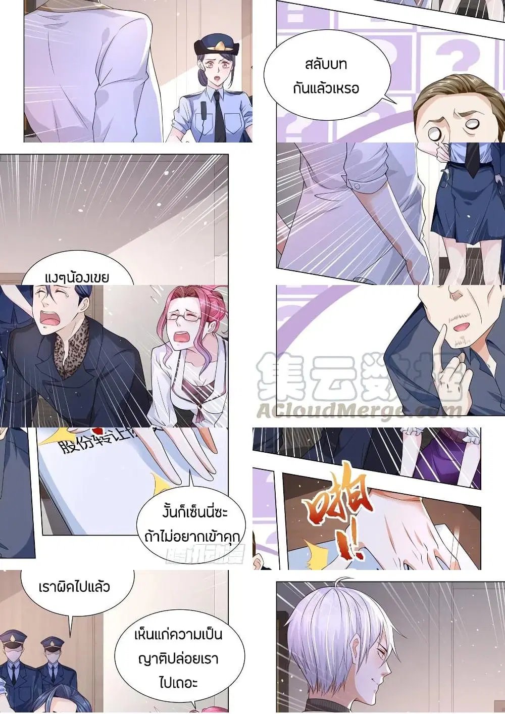 Shen Hao’s Heavenly Fall System ตอนที่ 139 หน้า 2