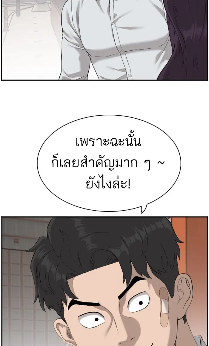 Bad Guy ตอนที่ 84 หน้า 17