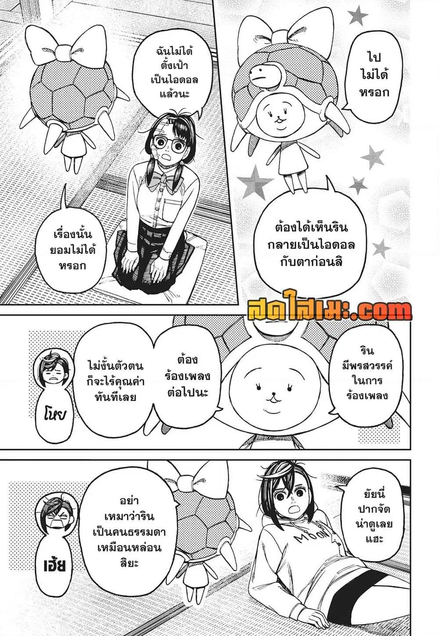 Dandadan ตอนที่ 129 หน้า 4