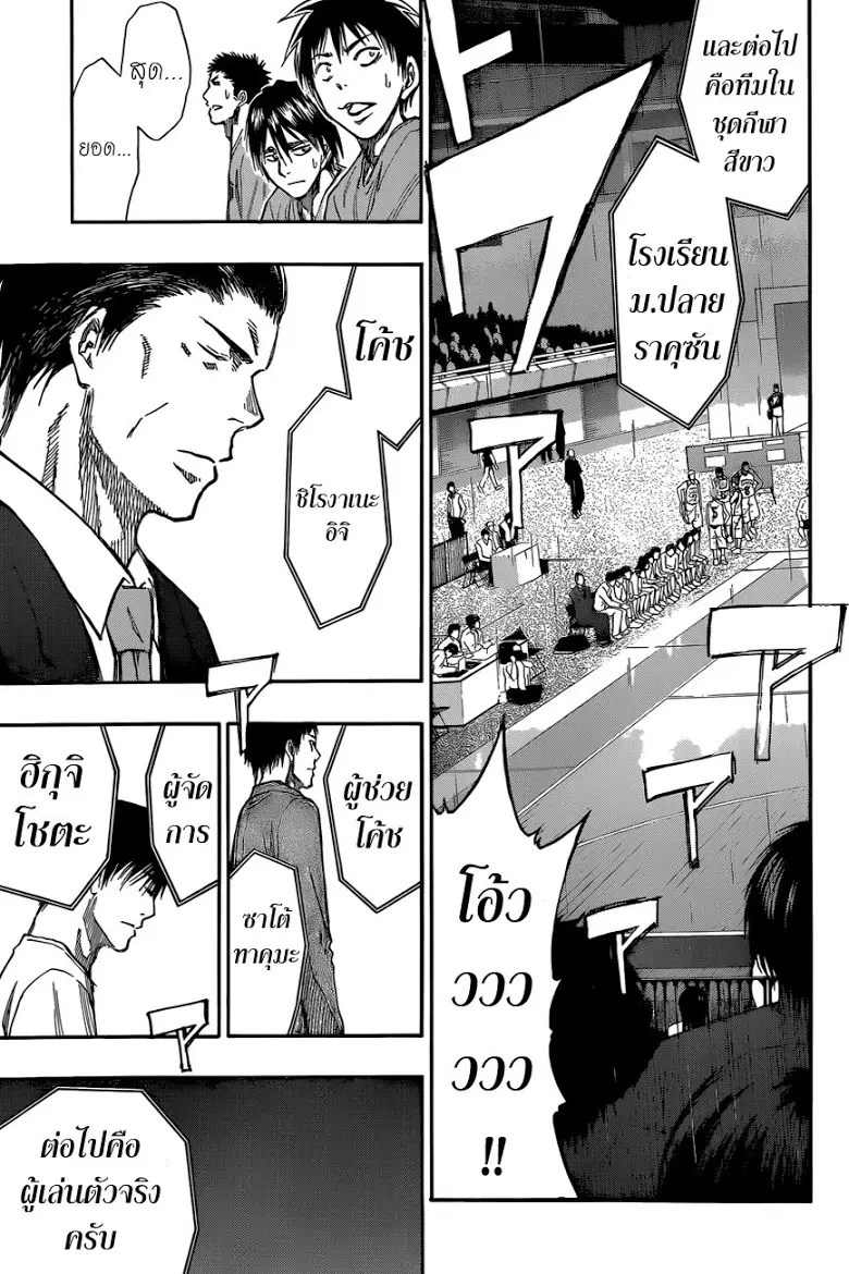 Kuroko no Basuke ตอนที่ 231 หน้า 15