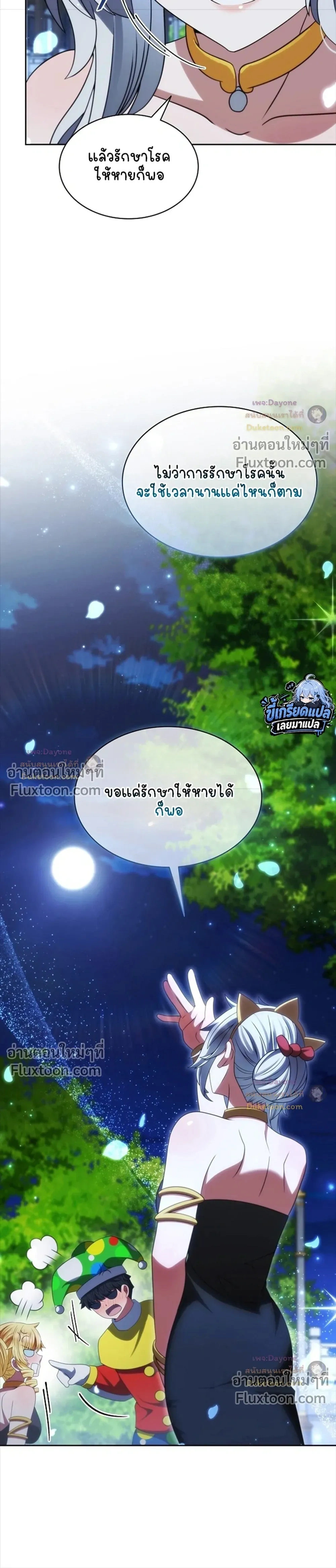Part-Time Grim Reaper ตอนที่ 63 หน้า 28