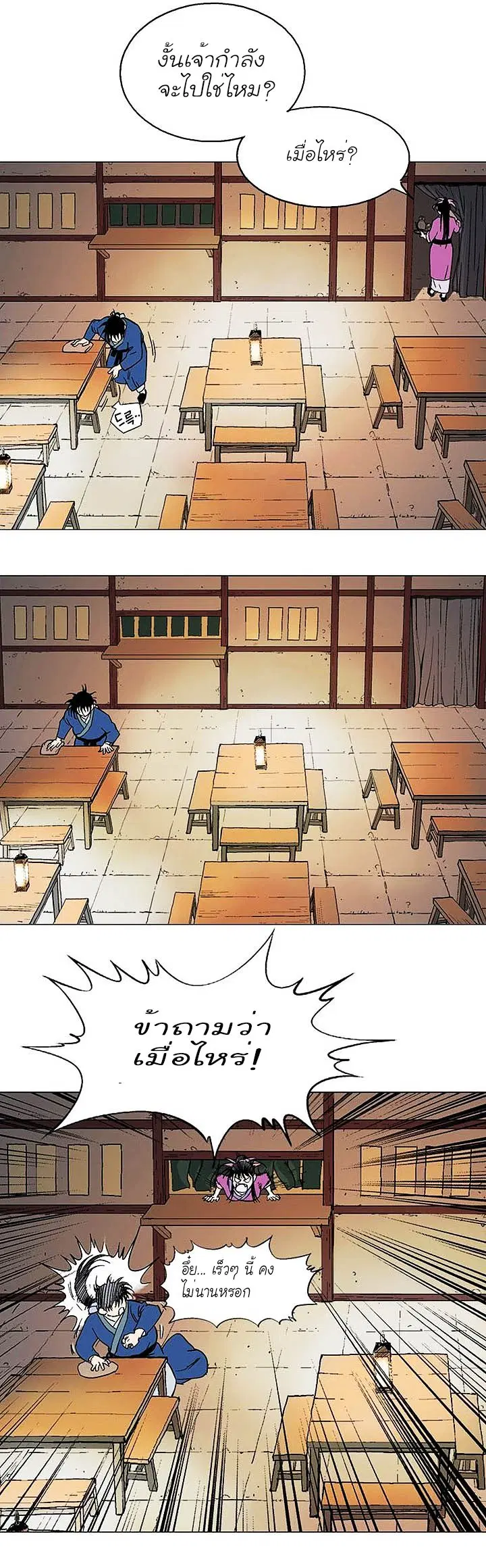Gosu ตอนที่ 125 หน้า 19