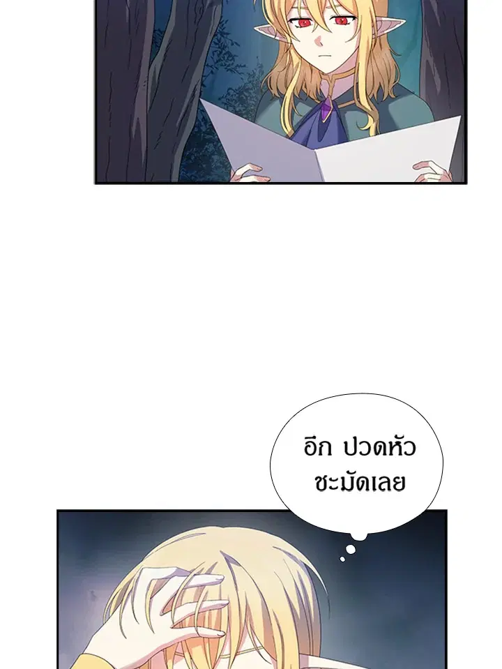 Satan’s Bride ตอนที่ 157 หน้า 74