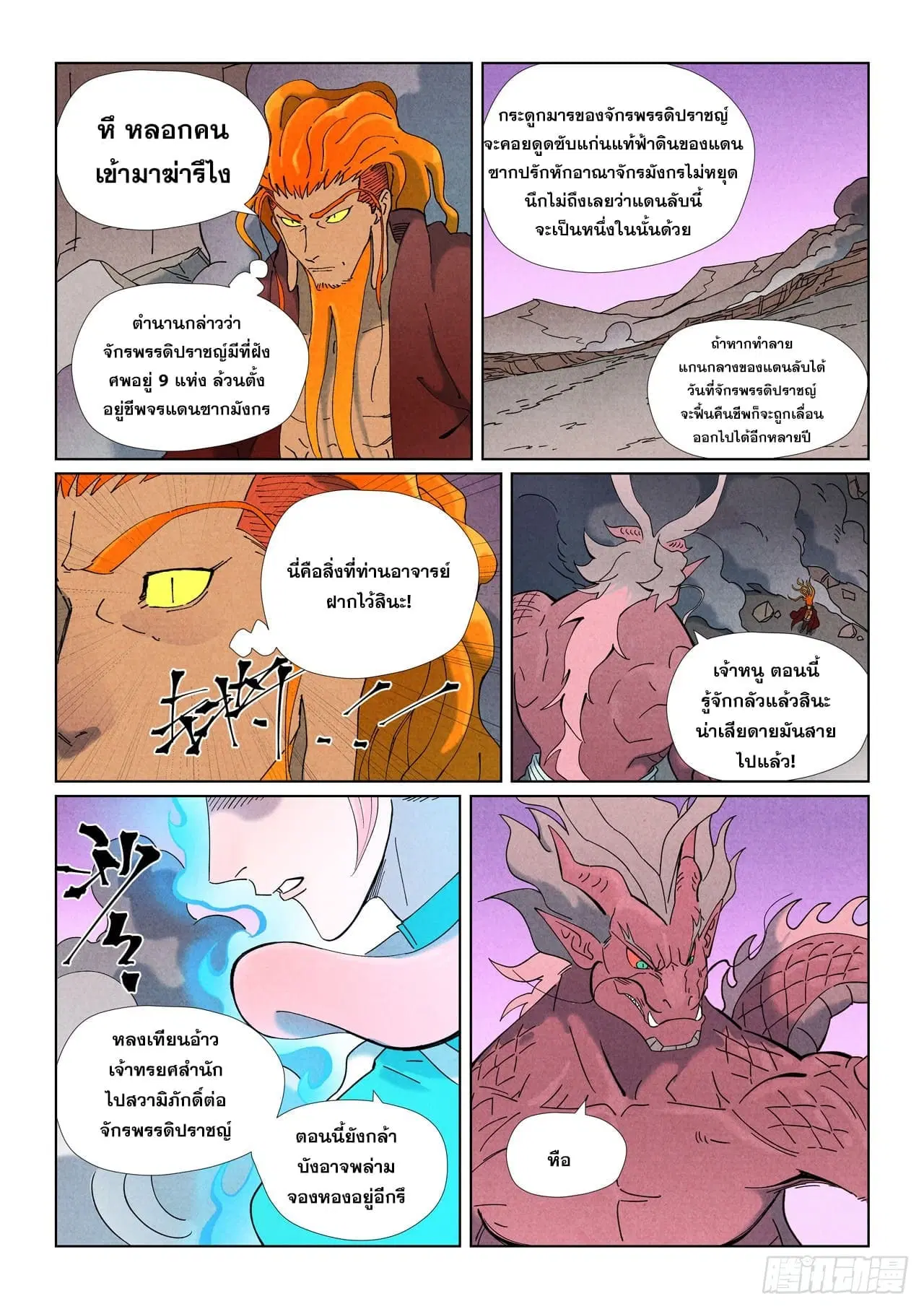 Tales of Demons and Gods ตอนที่ 508 หน้า 15