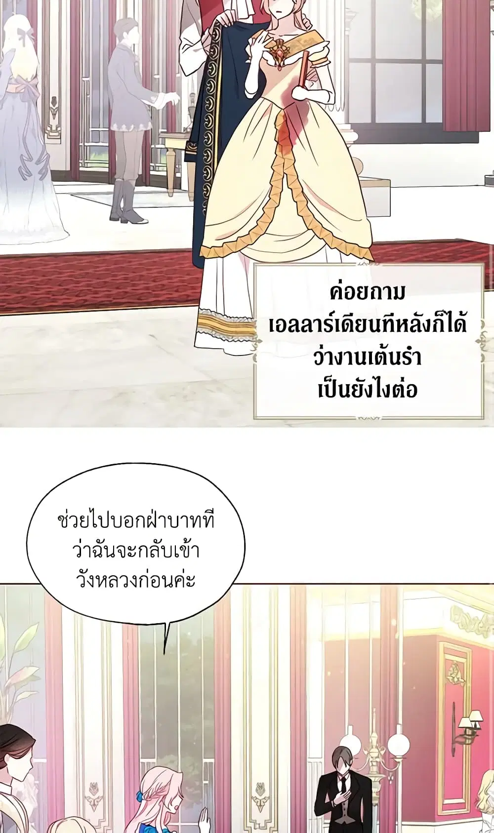Seduce the Villain’s Father ตอนที่ 64 หน้า 42