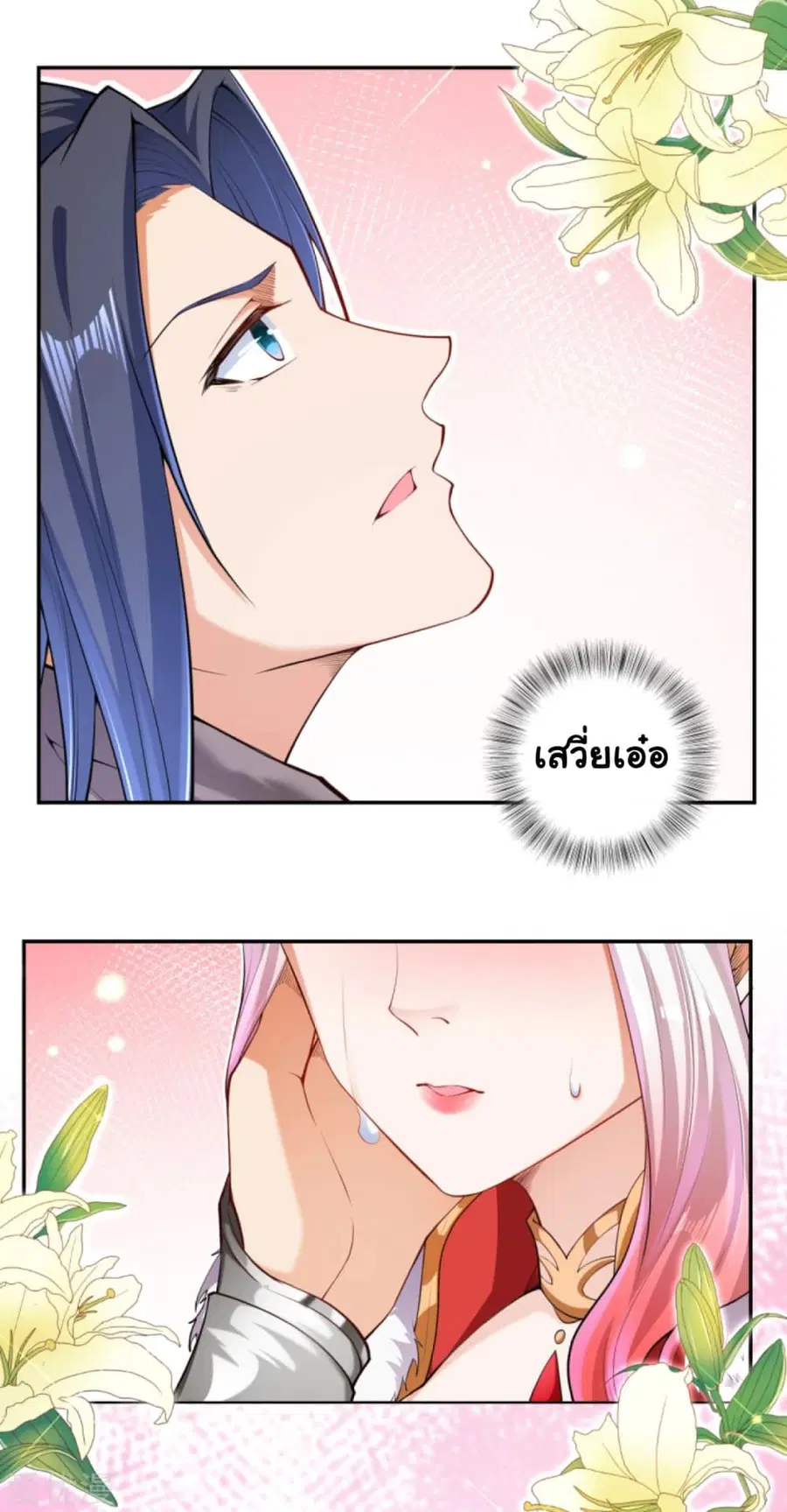Against the Gods ตอนที่ 280 หน้า 8
