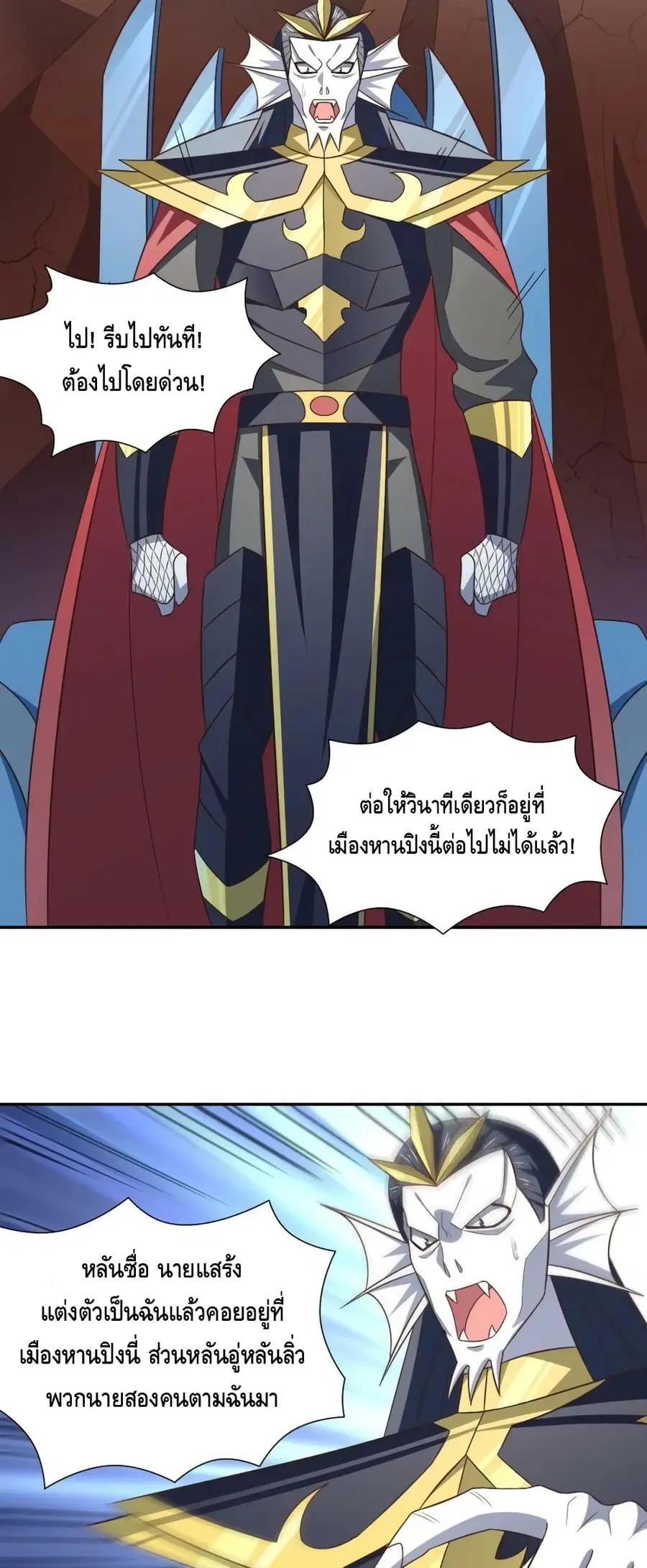 High Energy Strikes ตอนที่ 275 หน้า 10