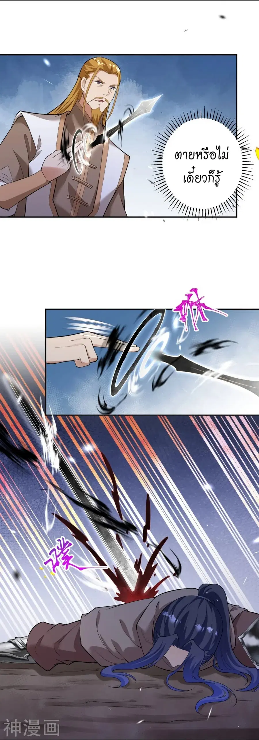 Against the Gods ตอนที่ 463 หน้า 3