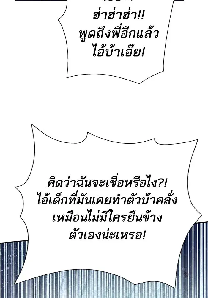 The S-Classes That I Raised (My S-Class Hunters) ตอนที่ 142 หน้า 58