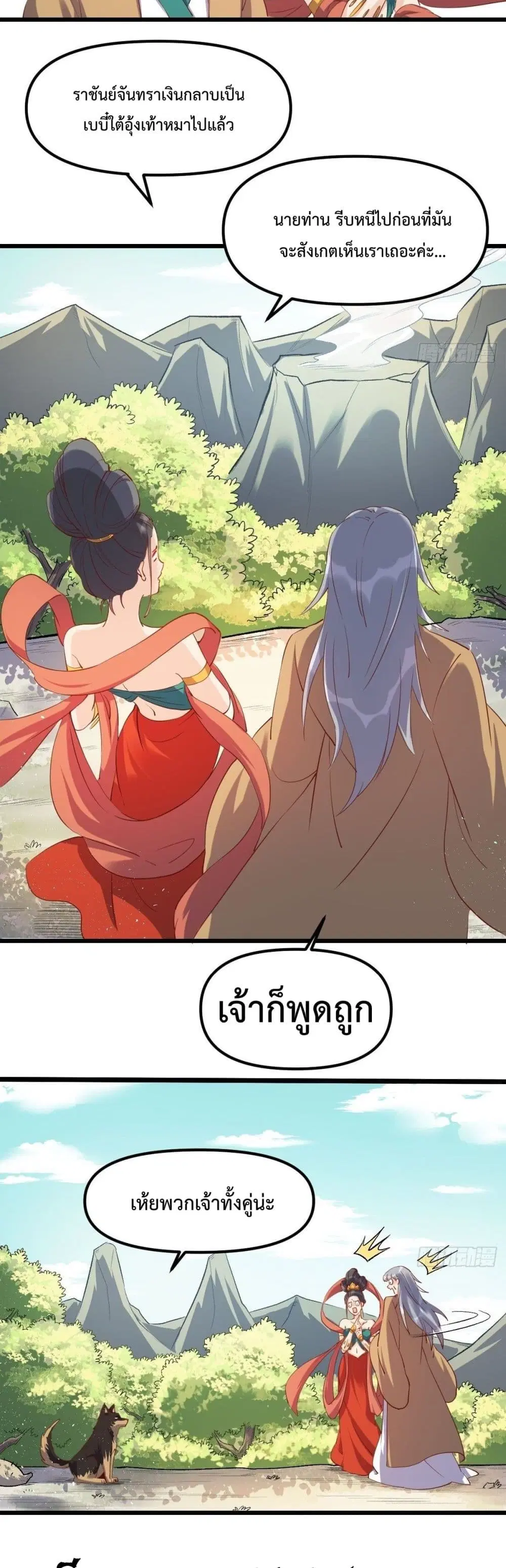 It Turns Out That I Am A Big Cultivator ตอนที่ 35 หน้า 16