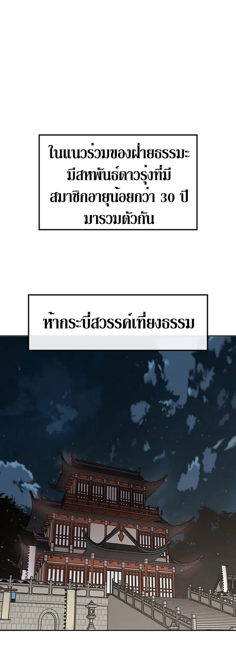 The Undefeatable Swordsman ตอนที่ 36 หน้า 30