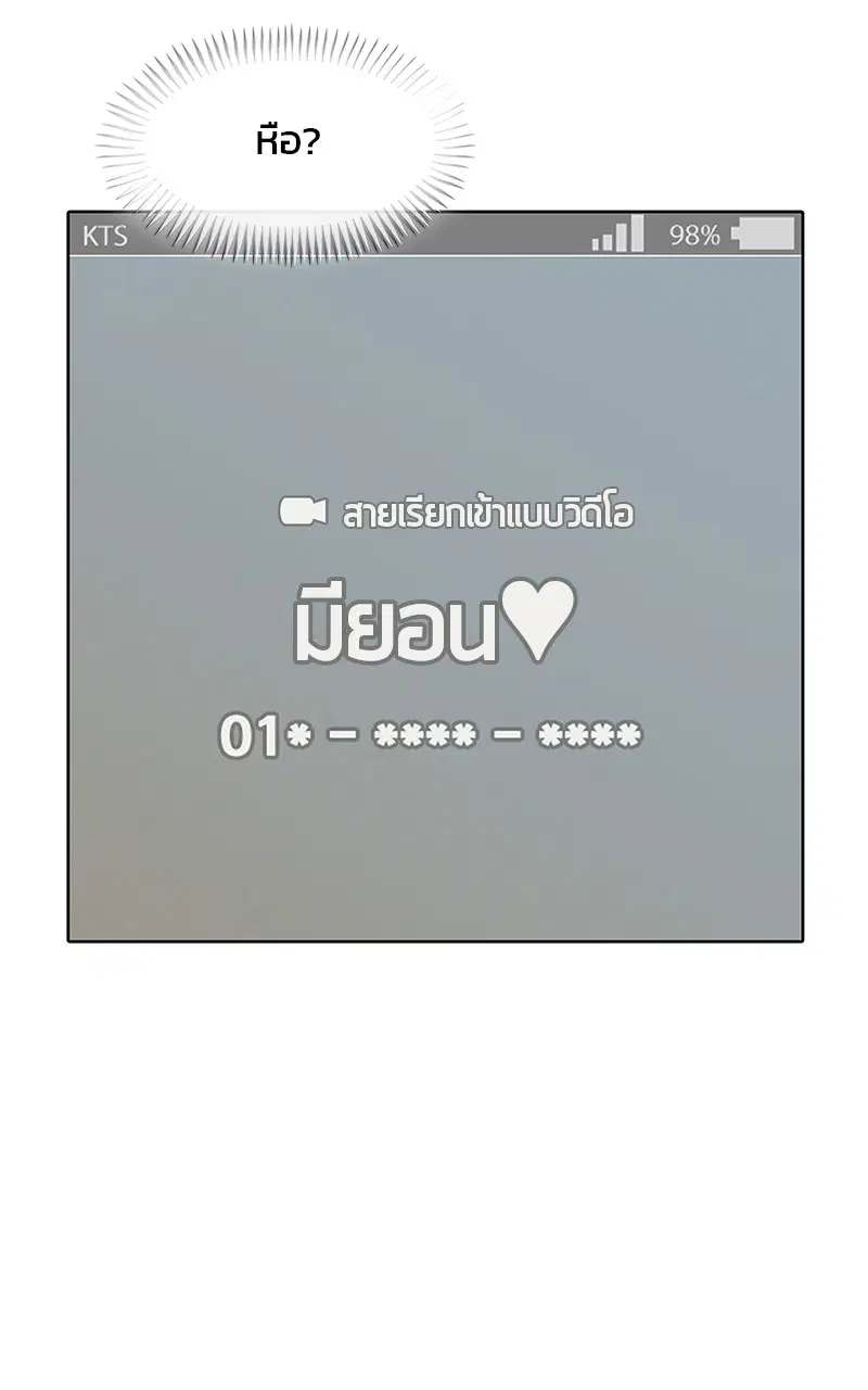 Kitchen Soldier ตอนที่ 201 หน้า 84