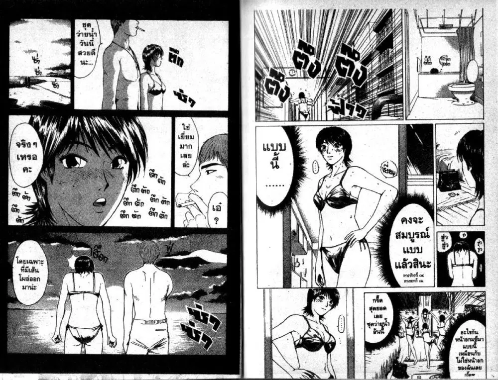 GTO : Great Teacher Onizuka ตอนที่ 94 หน้า 6