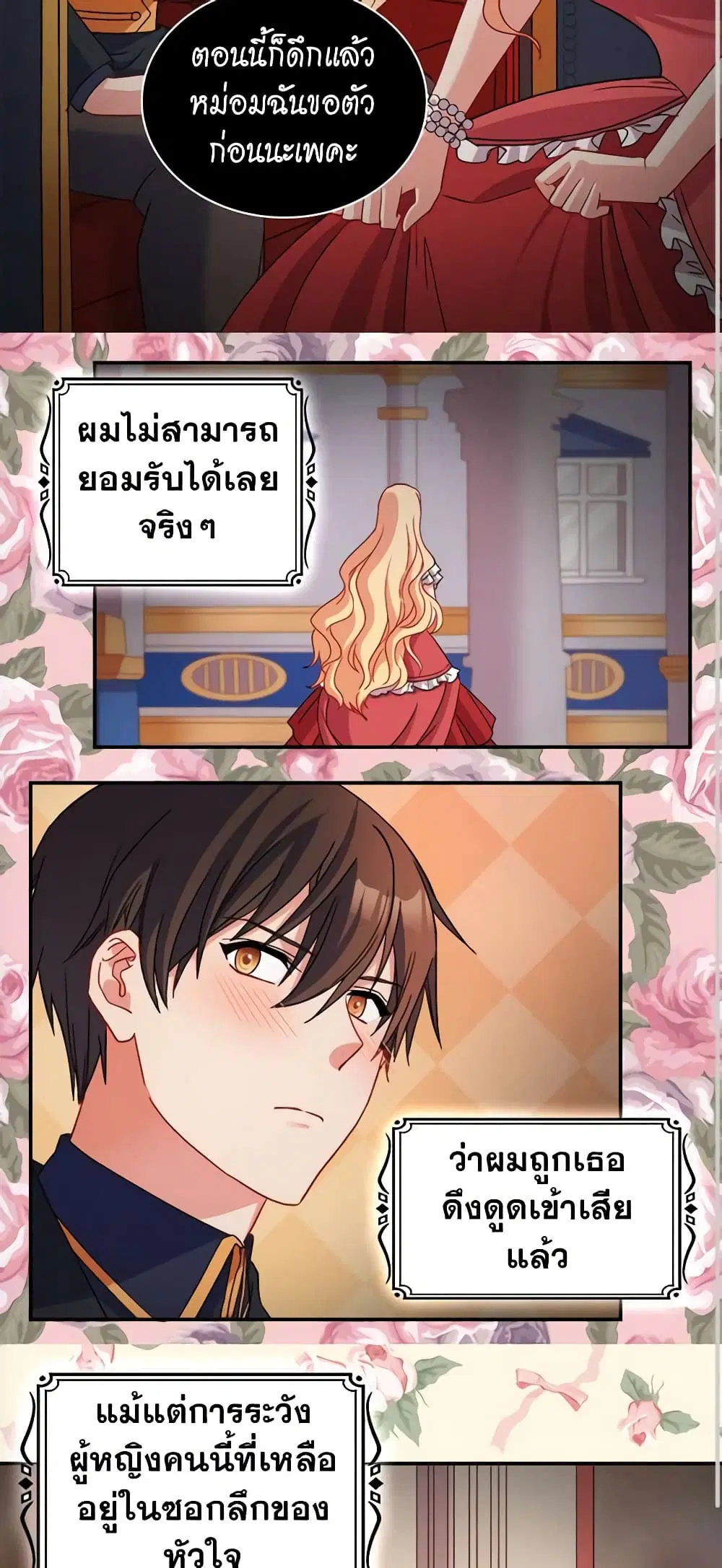 What It Takes to be a Villainess ตอนที่ 86 หน้า 22