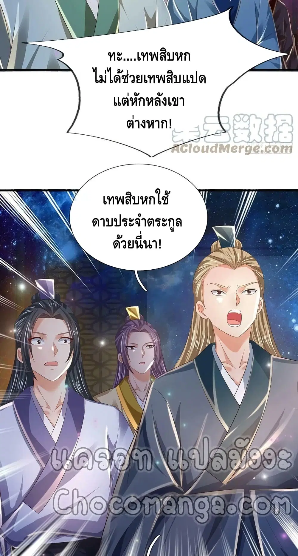 Opening to Supreme Dantian ตอนที่ 143 หน้า 20