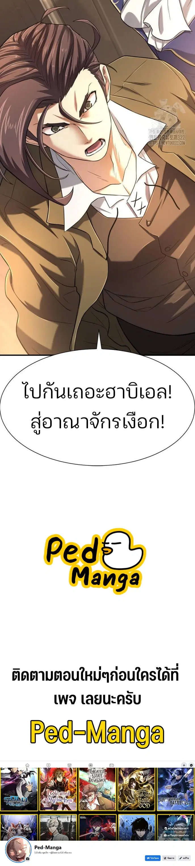 The Greatest Estate Developer ตอนที่ 124 หน้า 45