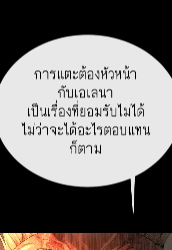 Superhuman Era ตอนที่ 171 หน้า 91