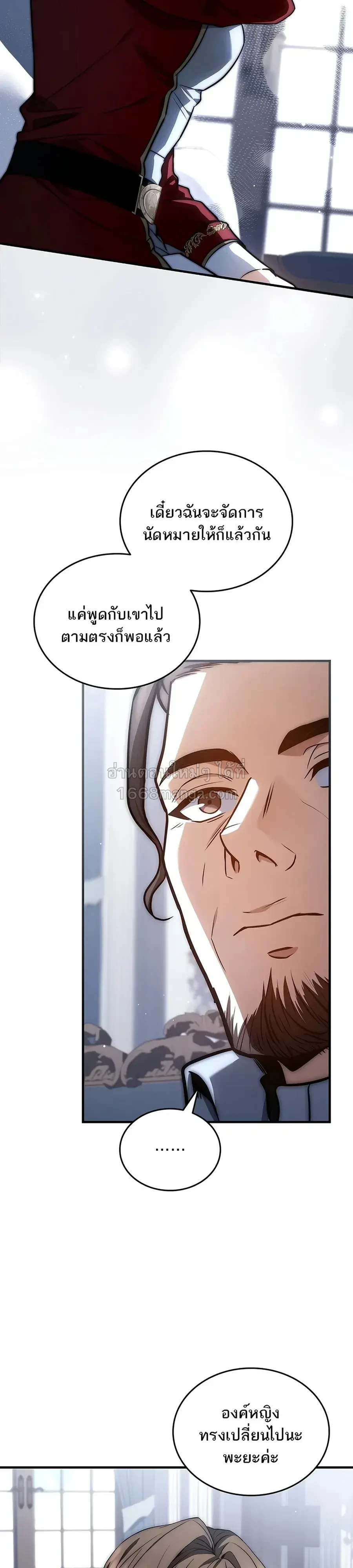 The Third Prince of the Fallen Kingdom has Regressed การหวนคืนของเจ้าชายสามแห่งอาณาจักรที่ล่มสลาย ตอนที่ 73 หน้า 39