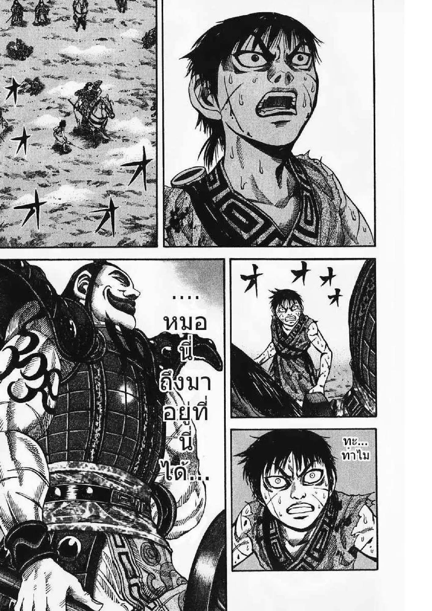 Kingdom ตอนที่ 66 หน้า 4