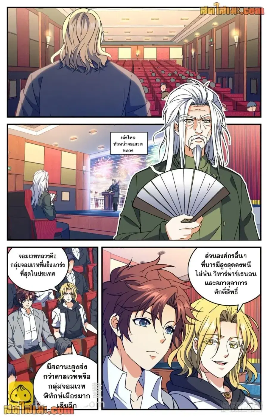 Versatile Mage ตอนที่ 682 หน้า 6