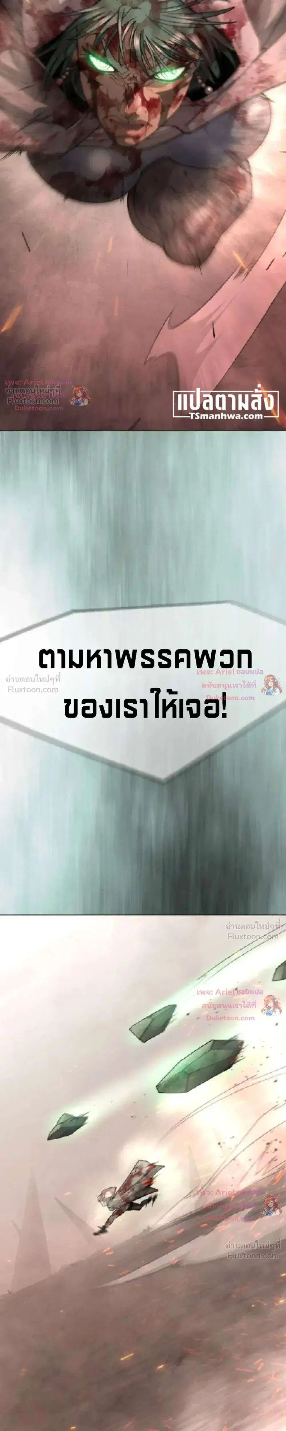 Superhuman Era ตอนที่ 251 หน้า 56