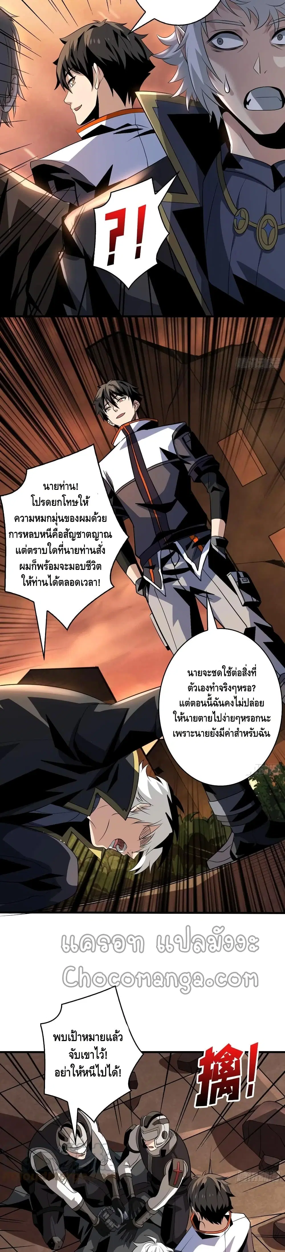 King Account at the Start ตอนที่ 121 หน้า 16