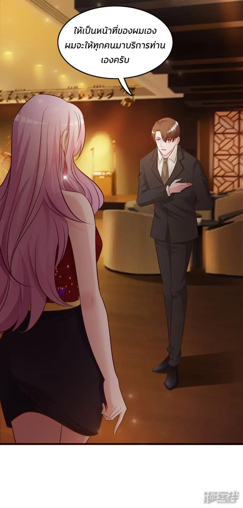 The Strongest Peach Blossom ตอนที่ 15 หน้า 21