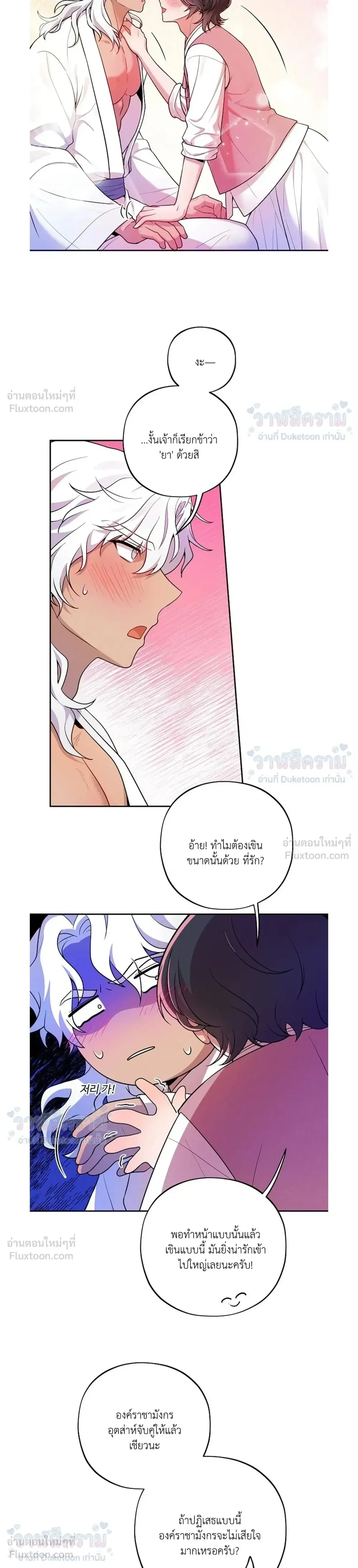Even if I’m Small, It’s Okay! – ถึงจะตัวเล็กก็ไม่เป็นไร! ตอนที่ 2 หน้า 6
