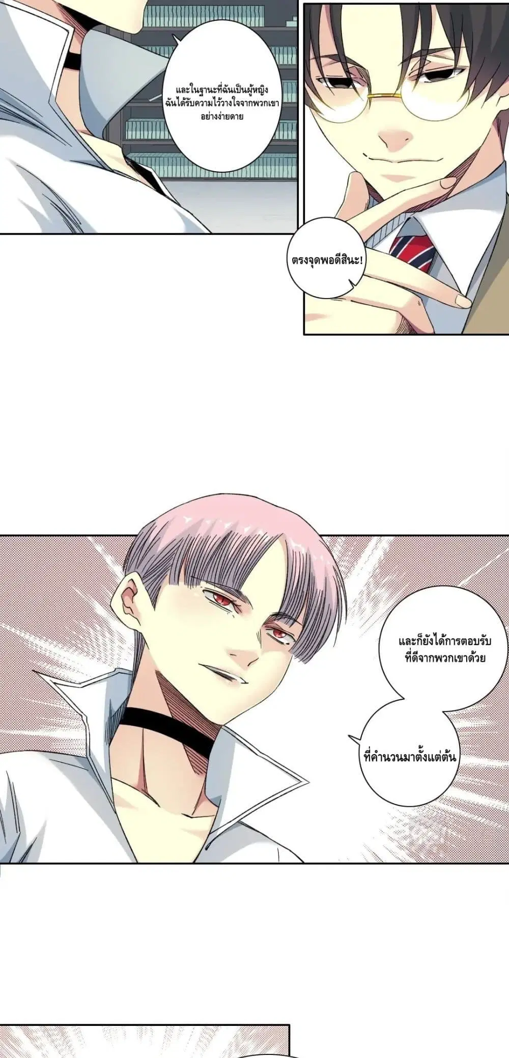 The Eternal Club ตอนที่ 139 หน้า 8