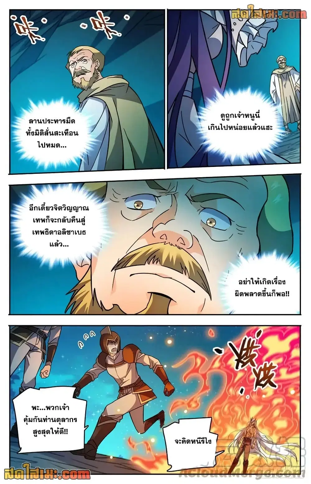 Versatile Mage ตอนที่ 759 หน้า 6