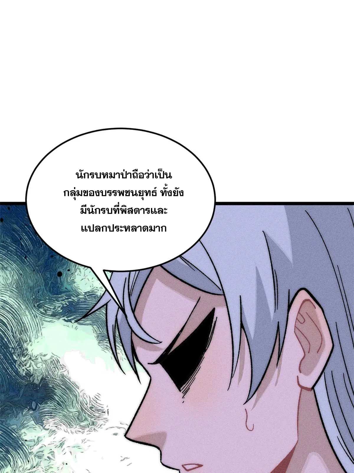 All Hail the Sect Leader ตอนที่ 198 หน้า 67