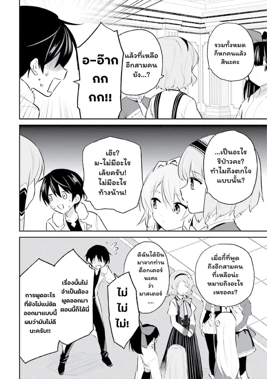 In Another World With My Smartphone ตอนที่ 73 หน้า 20