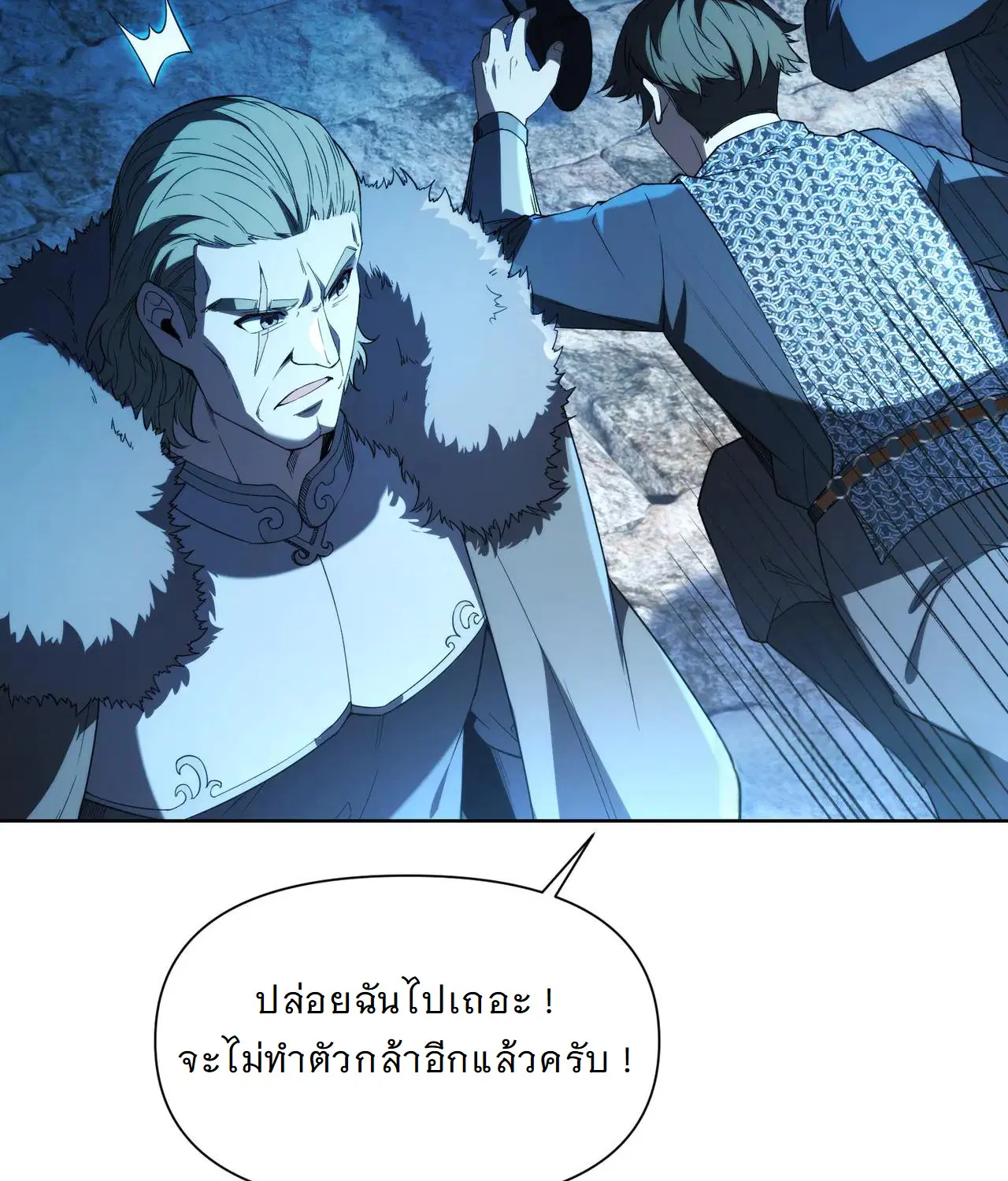Forging an Industrial Empire in a Magical World – ก่อร่างสร้างจักรวรรดิอุตสาหกรรมในโลกเวทมนตร์ ตอนที่ 18 หน้า 17