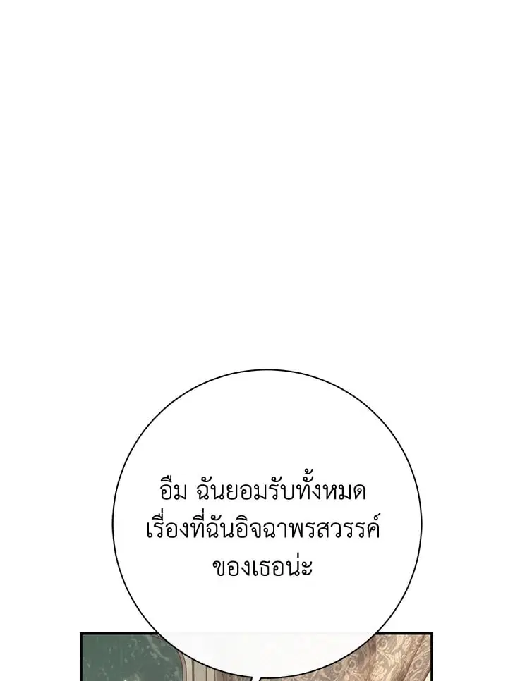 The Villain’s Match Is Too Perfect – คู่ดูตัวของนางร้ายเพอร์เฟกต์เกินไป ตอนที่ 62 หน้า 35