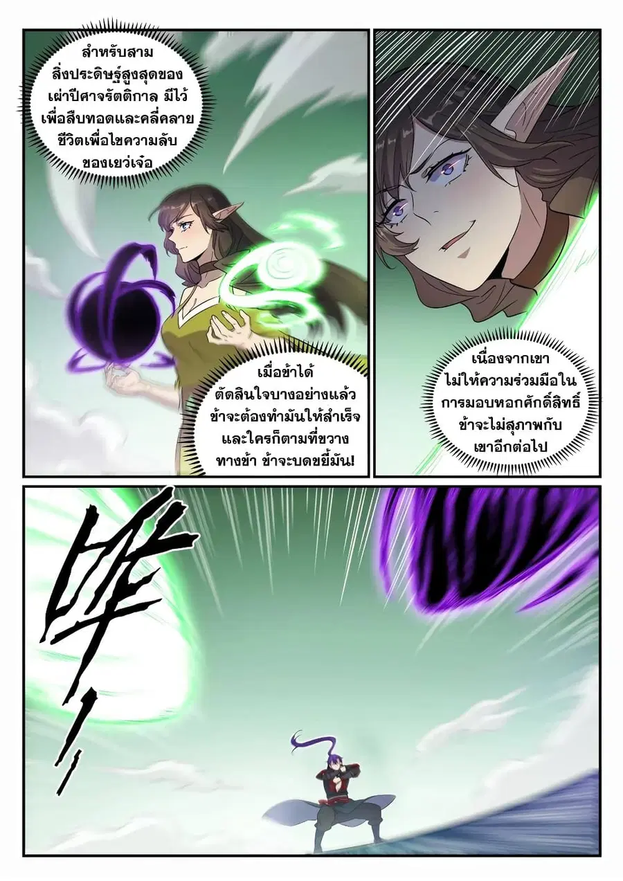 Bailian Chengshen ตอนที่ 661 หน้า 11