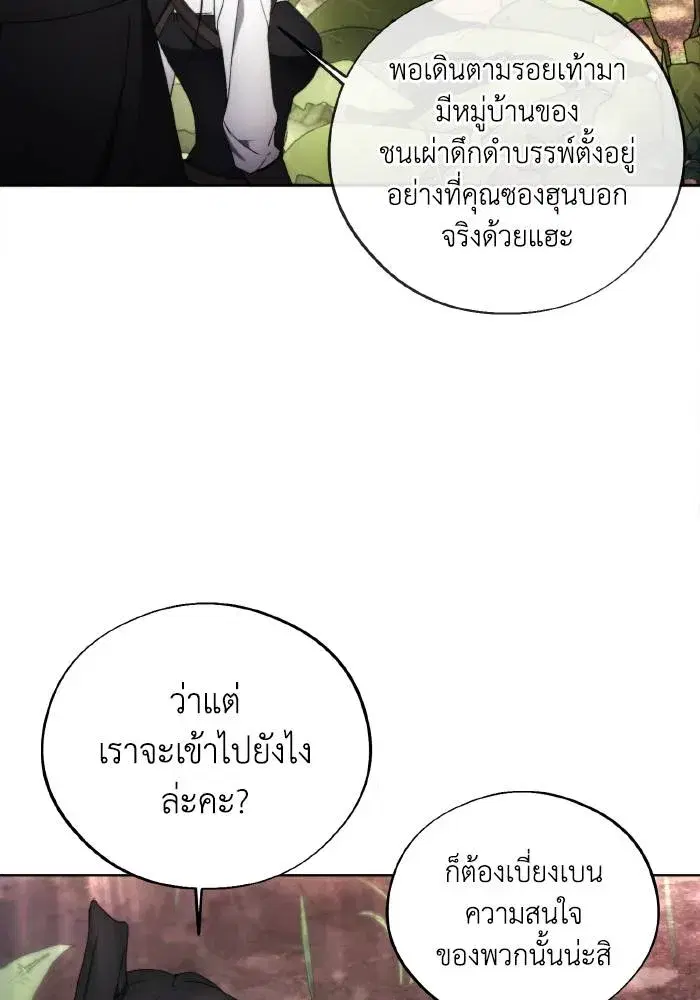 How to Live as a Villain ตอนที่ 96 หน้า 68