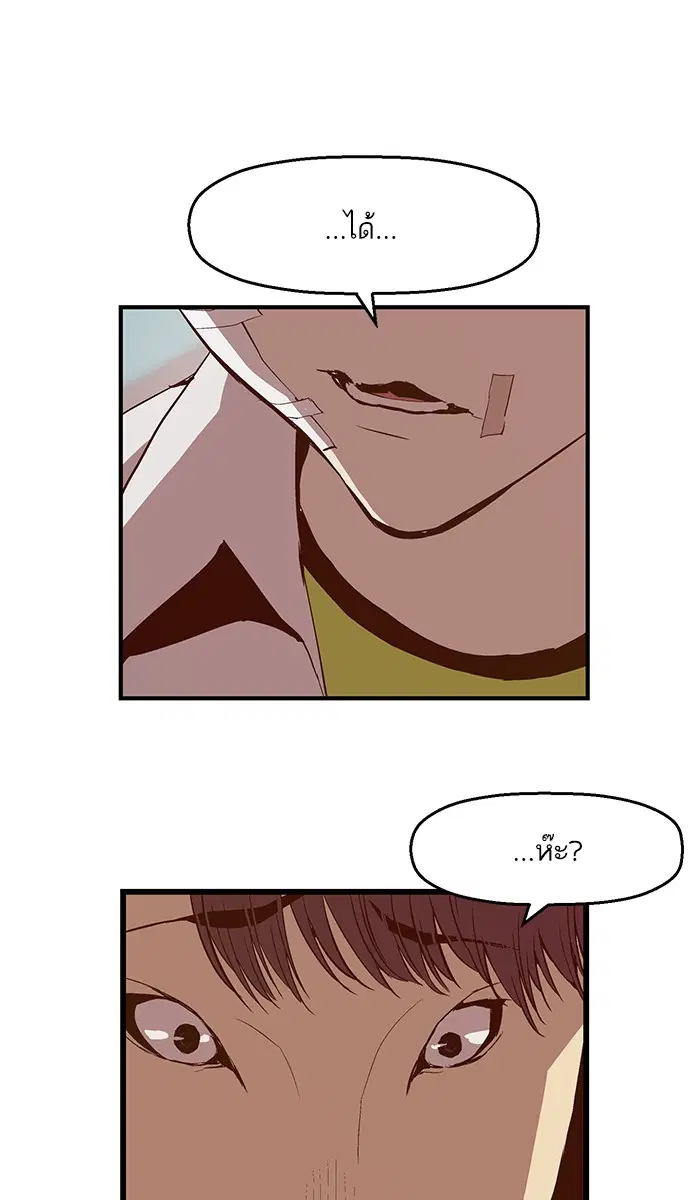 Weak Hero ตอนที่ 31 หน้า 26