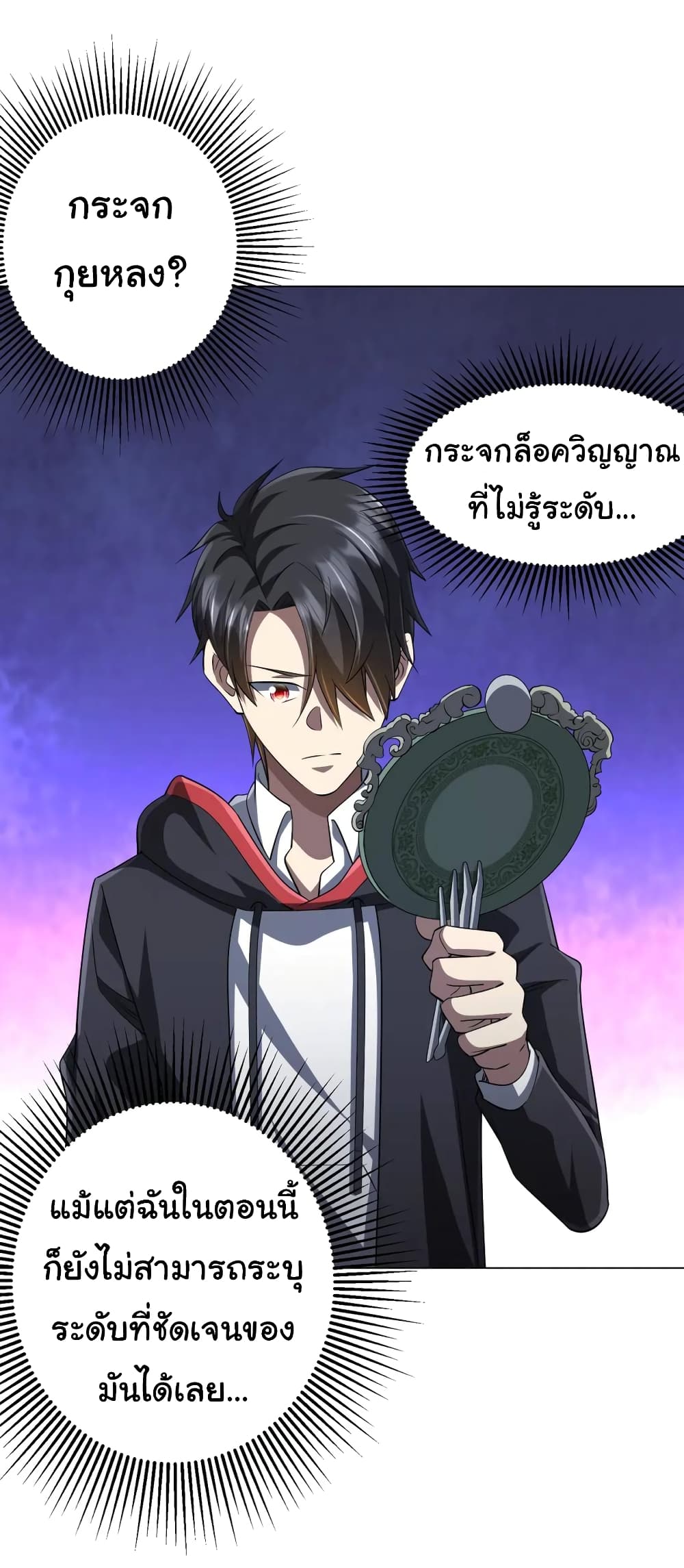 Start with Trillions of Coins ตอนที่ 60 หน้า 10