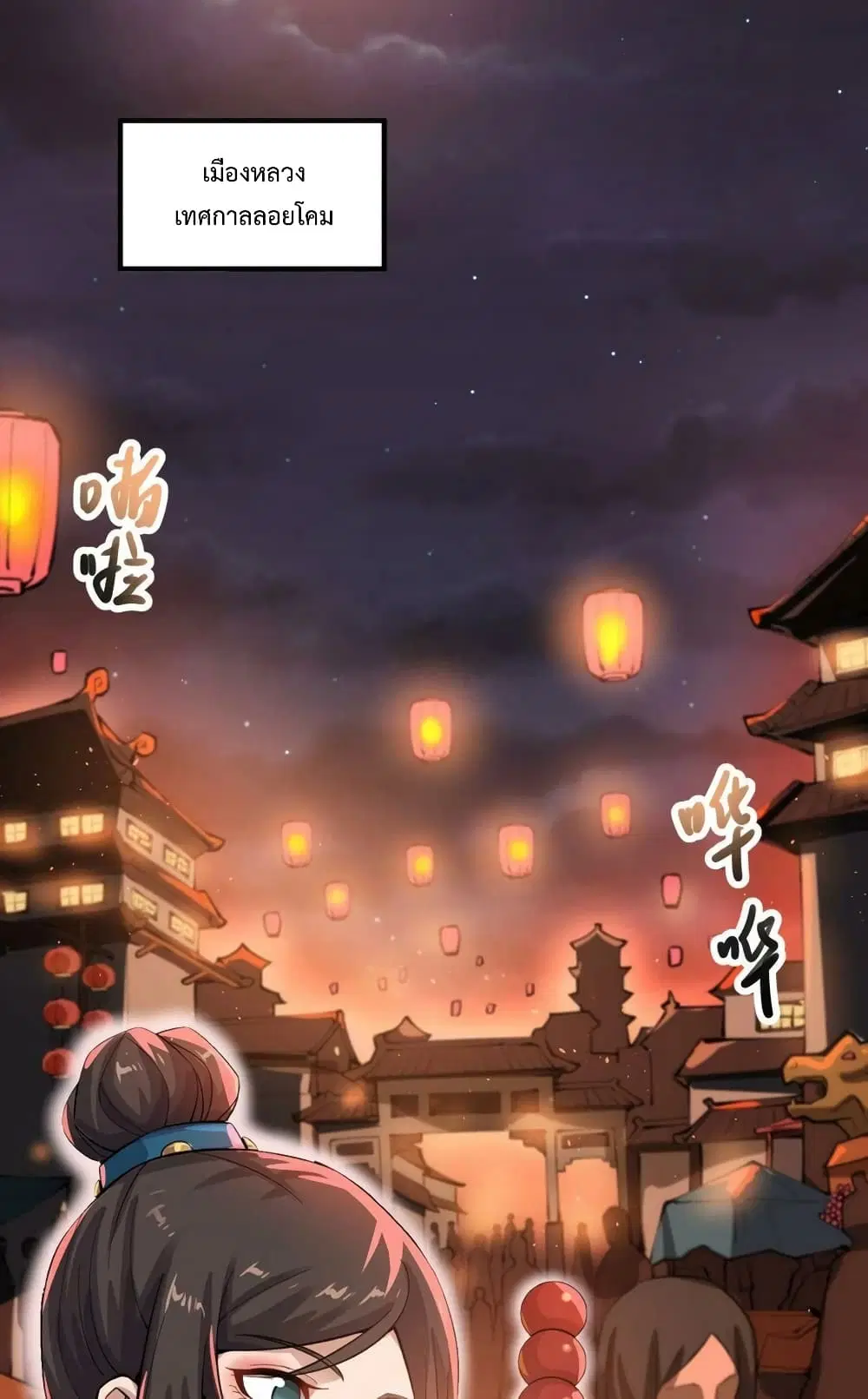 Super Warrior in Another World ตอนที่ 201 หน้า 35