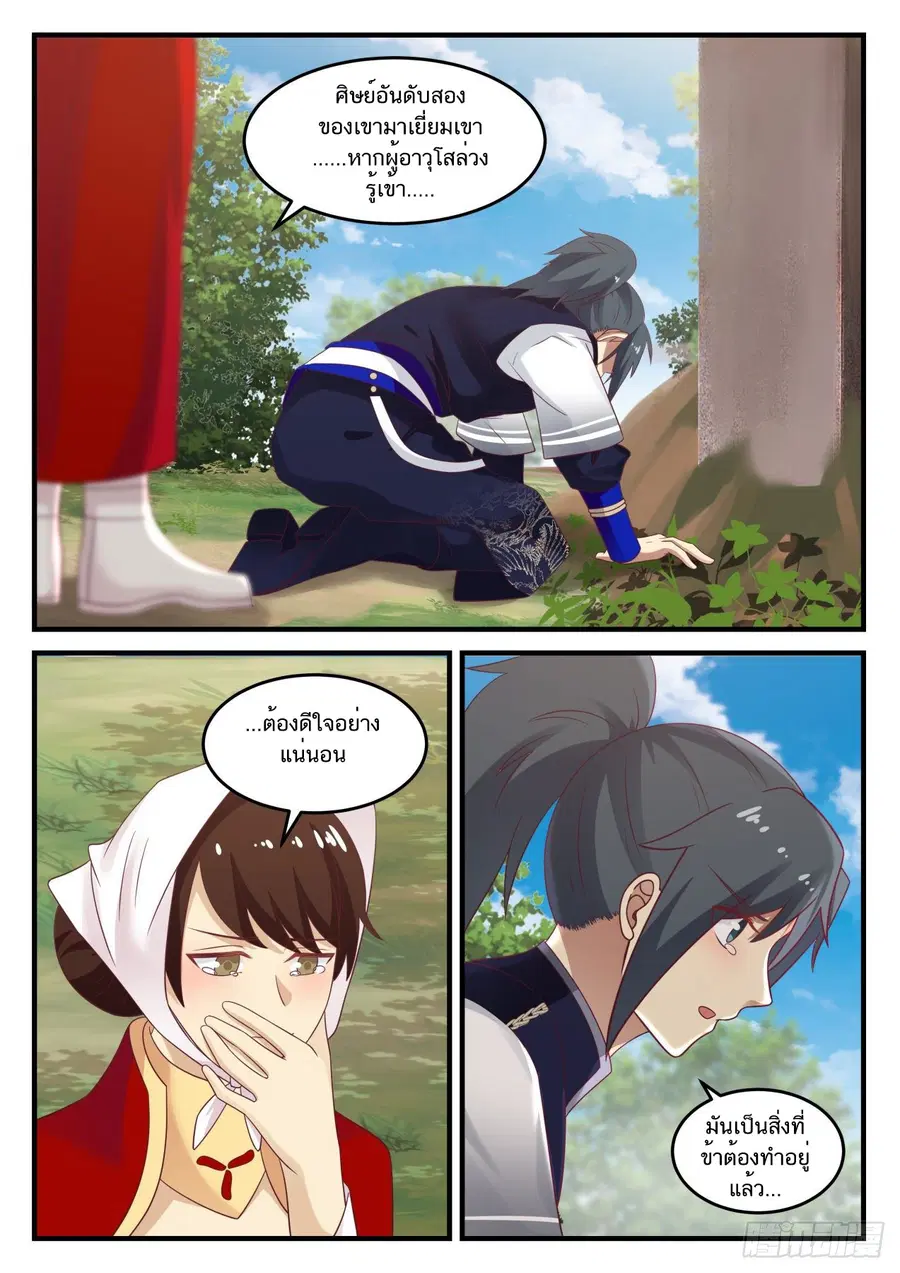 Martial Peak ตอนที่ 797 หน้า 6